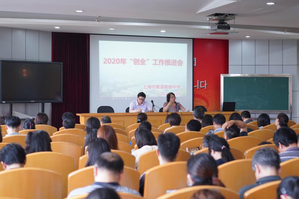 创全推进会20200624 (2).jpg