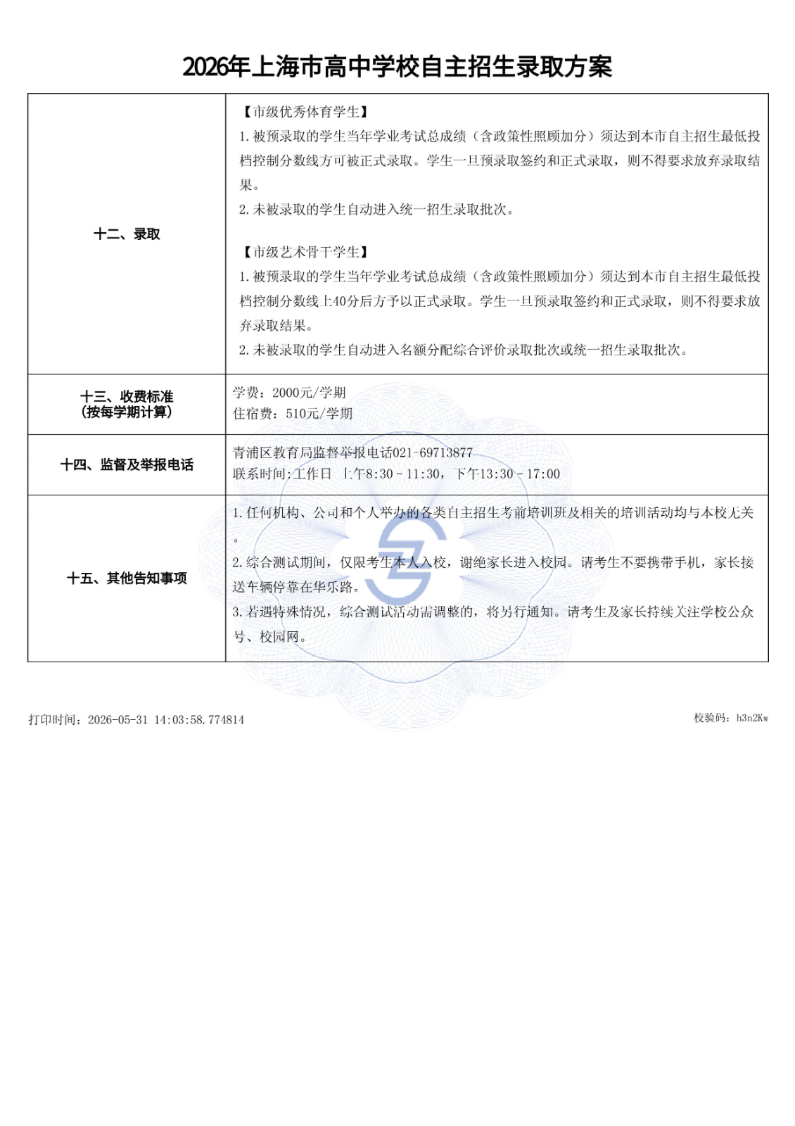 最终公示版-图片-3.jpg