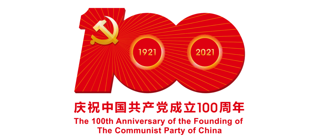 中国共产党成立100周年庆祝活动标识-PNG格式-1024x724.png